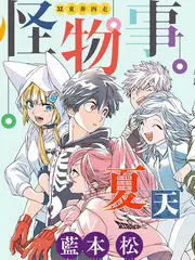 漫改实验室 在线观看封面
